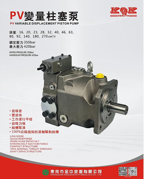 金中液压：派克款柱塞泵，PV变量柱塞泵 PV-16,PV-20,PV-23,PV-28，PV-32,PV-40,PV-46， PV-63,PV-80,PV-92，PV-140,PV-180,PV-270变量柱塞泵 13925580728.