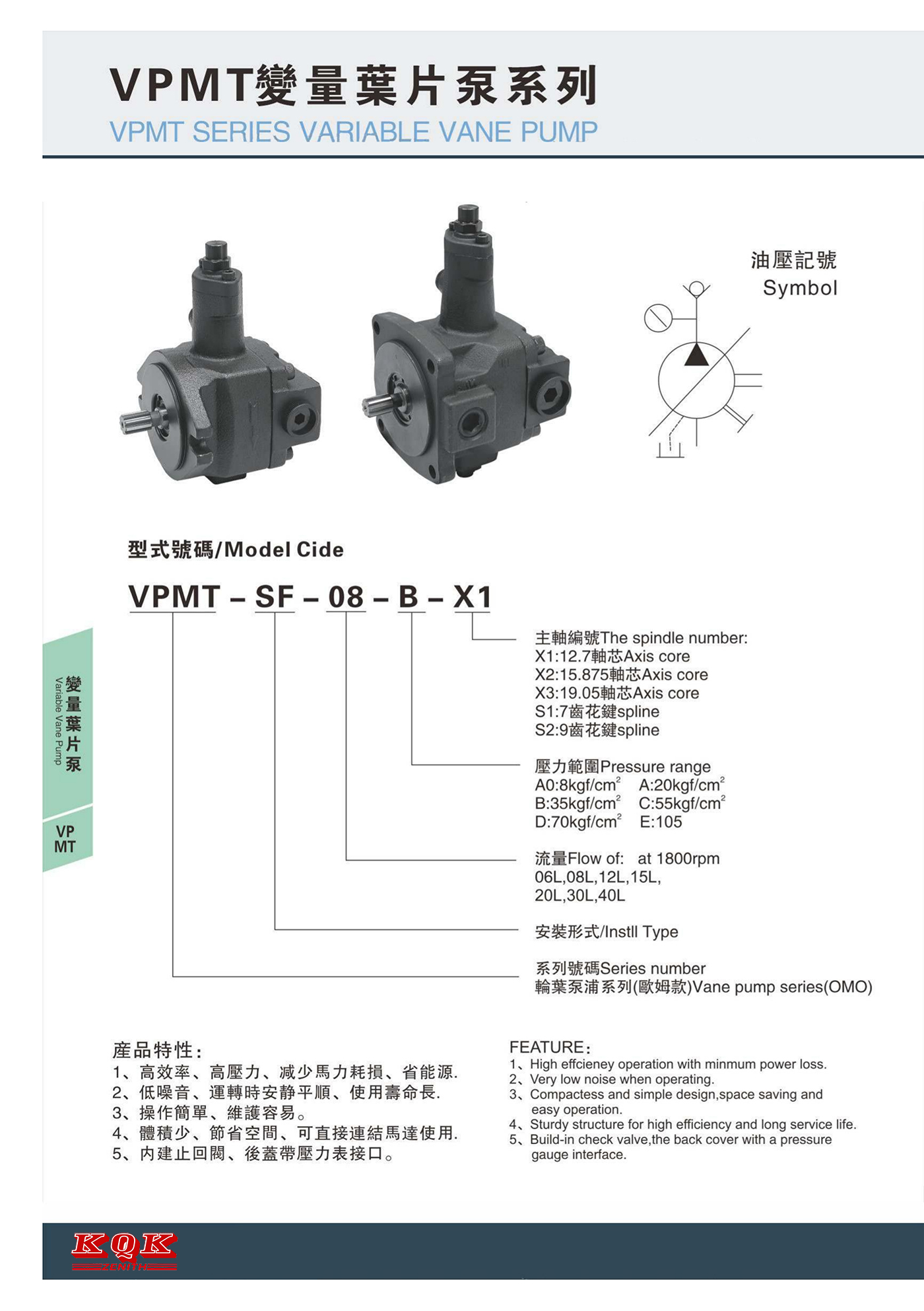 金中液压，KQK牌 VPMT变量叶片泵，VPMT日本不二越款变量叶片泵，VPMT日本大金款变量叶片泵，不二越款变量叶片泵厂家，VPMT变量叶片泵厂家，电话：+86 13925580728